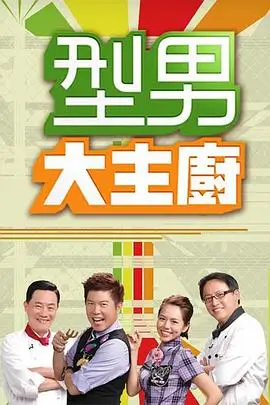 喜剧人争霸
